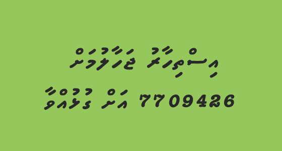 home-ad-area-dhivehi